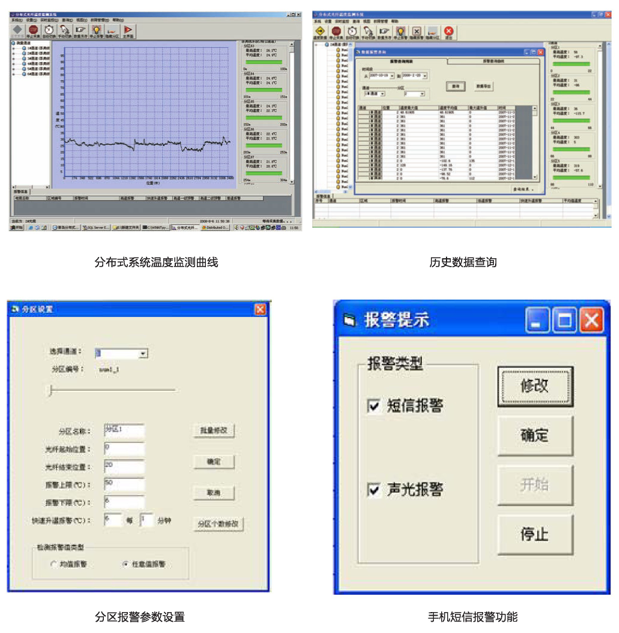 分布式光纖測溫主機操作界面演示